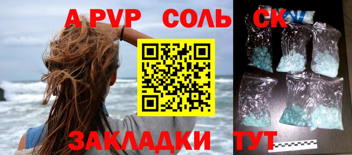 Alfa_PVP мука  Alpha-PVP Соль  Вход с VPN  где найти   Котлас 