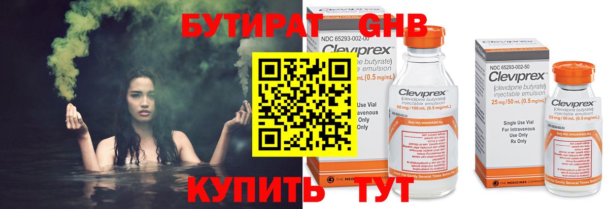 Бутират буратино Котлас