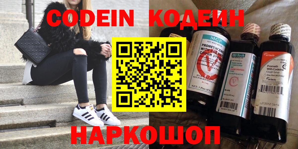 Кодеин напиток Lean (лин)  Вход с VPN  Codein напиток Lean (лин)  Котлас 