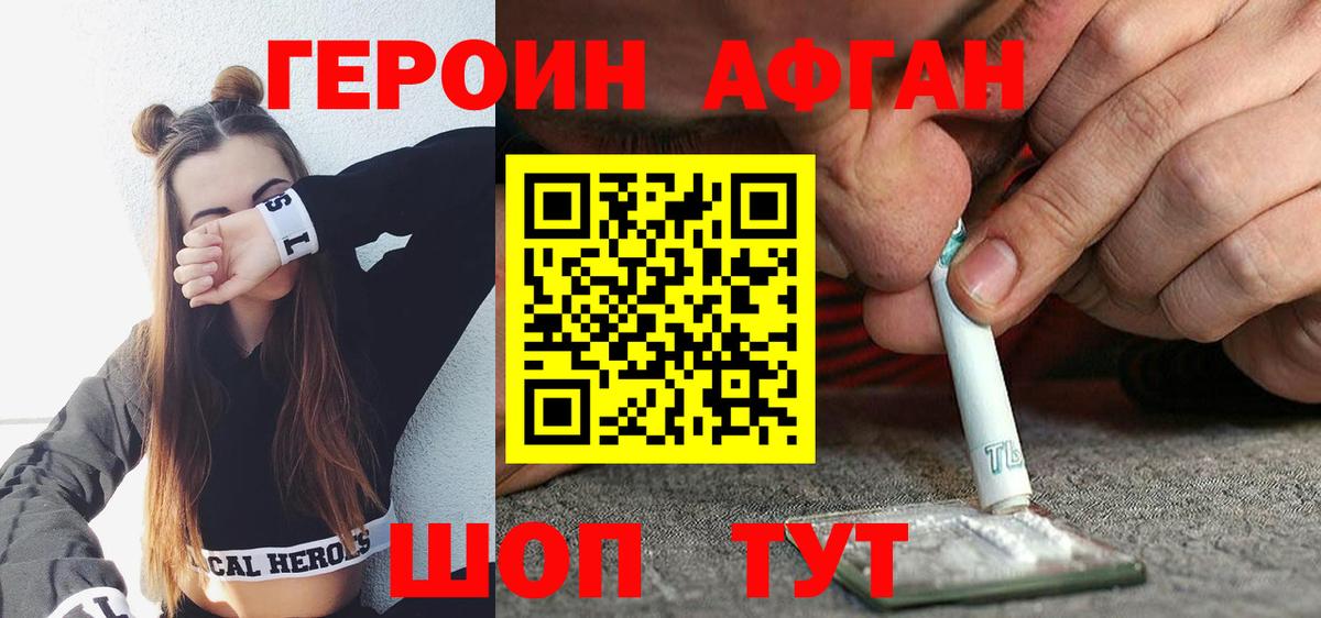 Котлас  ГЕРОИН афганец  Вход с VPN 