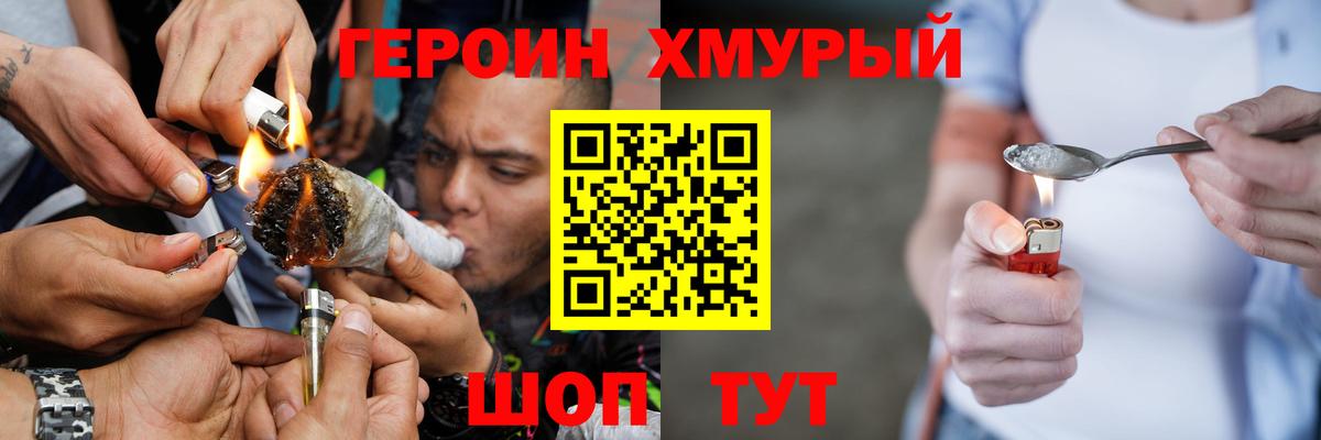 Героин белый Котлас