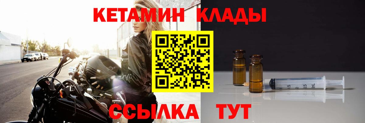 Кетамин VHQ Котлас