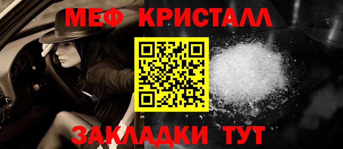 МЕФ кристаллы Котлас