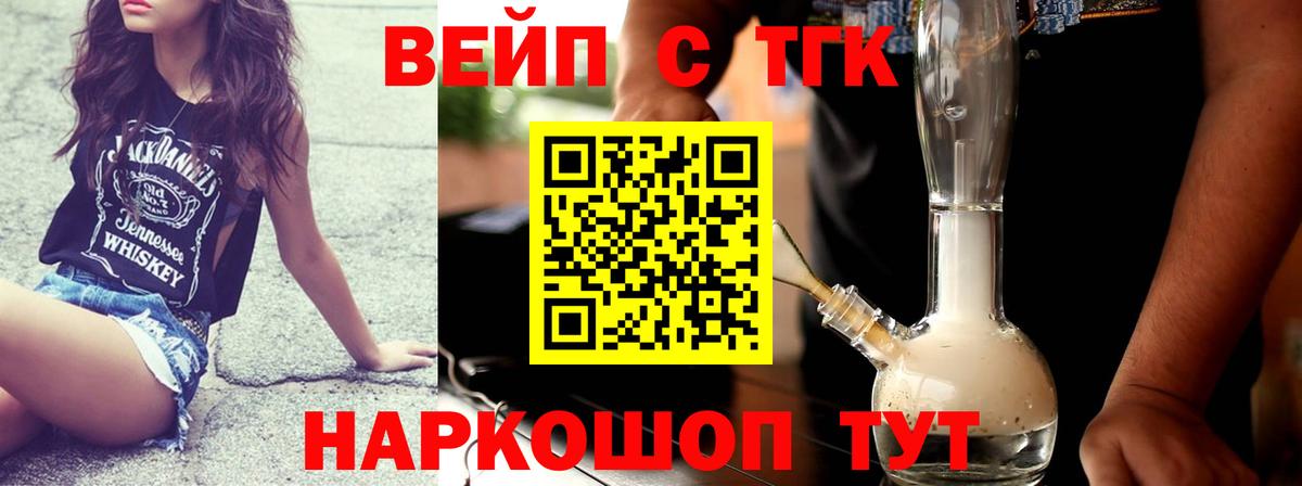 Дистиллят ТГК вейп Котлас