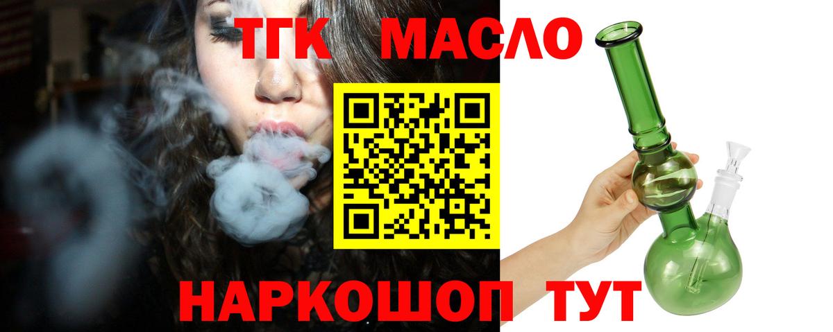 ТГК концентрат  ТГК Wax  Котлас  Вход с VPN 